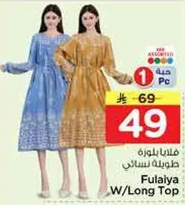 فلايا بلوزه نساييه طويله