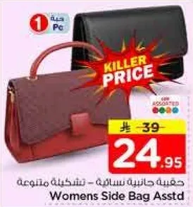 حقيبه جانبيه نساييه - تشكيله متنوعه