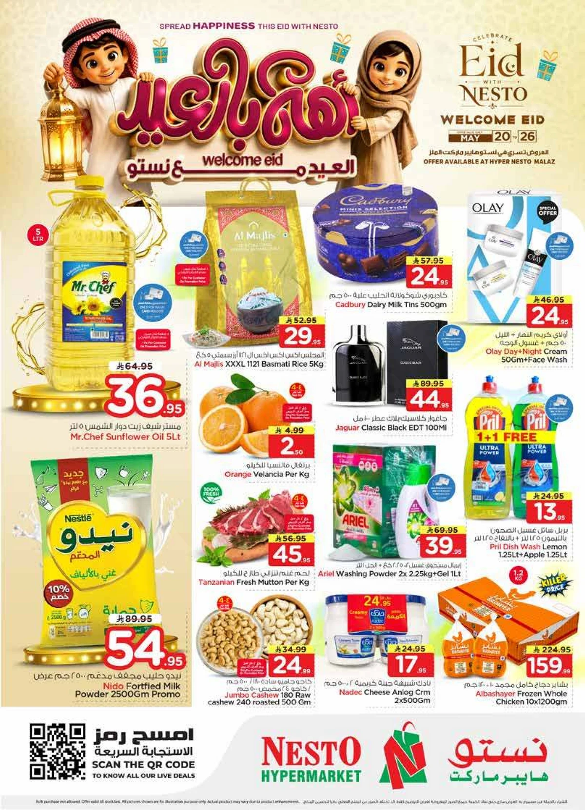 أهلا بالعيد - الملز
