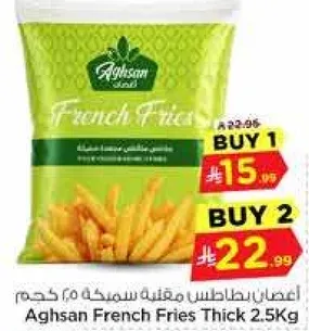 اغصان بطاطس مقليه سمكه 2.5 كجم