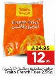 فرايتو بطاطس مقليه 2.5 كجم