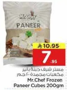 مستر شيف جبنه بارز مخعبات مجمده-200 جرام