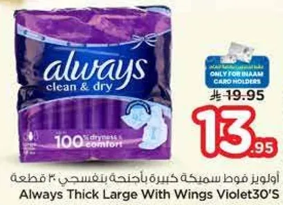فوط صحيه كبيره باجنحه 30 قطعه