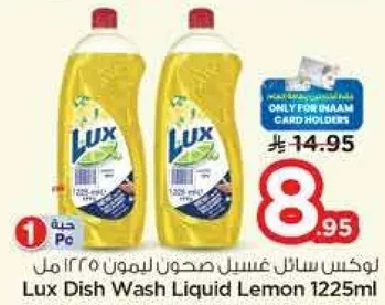 لوكس سايل غسيل صحون ليمون 1225 مل