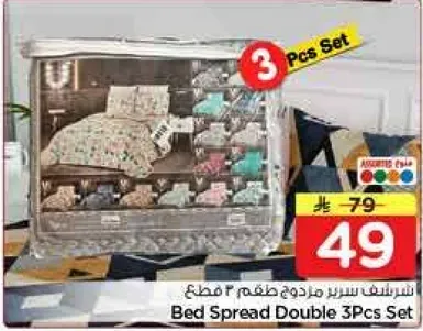 شريطه سرير مزدوج طقم 3 قطع