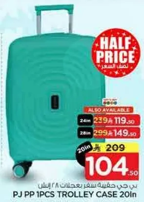 حقيبه سفر PJ PP 1PCS 20 بوصه