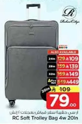 حقيبه سفر مريحه بعجلات 20 انش