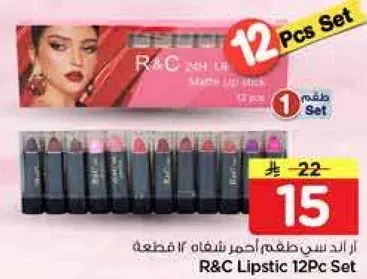 طقم احمر شفاه R&C 12 قطعه