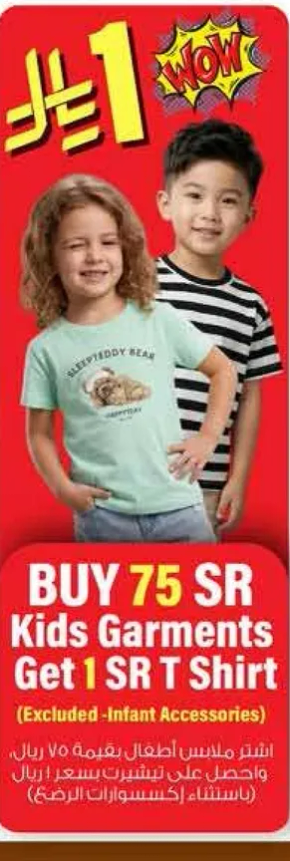 Buy 75 SR Kids Garments Get 1 SR T Shirt (Excluded - infant Accessories)