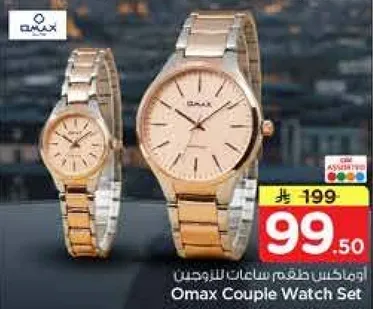 Omax Couple Watch Set