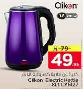 غلايه كهرباييه كليكون 1.8 لتر CK5127