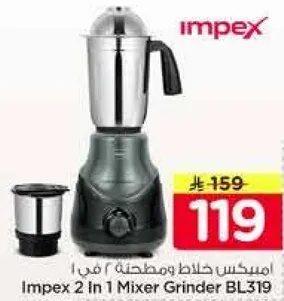 امبكس خلاط ومطحنه 2 في 1