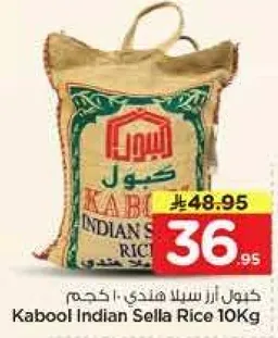 كبول ارز سلا هندي 10 كجم