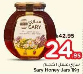 ساري عسل 1 كجم