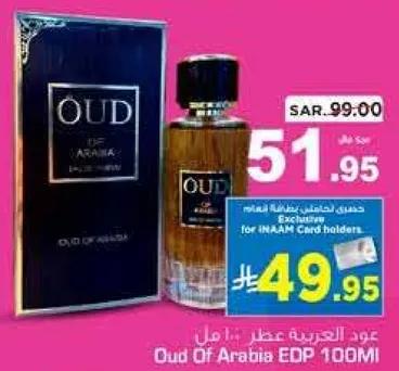 عود العربيه عطر 100 مل