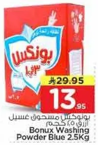مسحوق غسيل بونكس الازرق 2.5 كجم