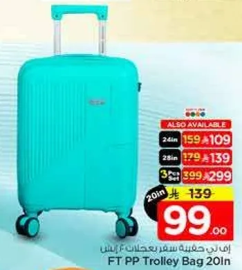 حقيبه سفر بعجلات 20 انش