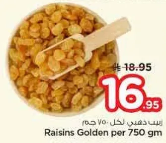 زبيب ذهبي لكل 750 جرام