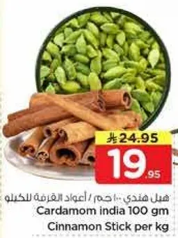 Cardamom India 100 gm