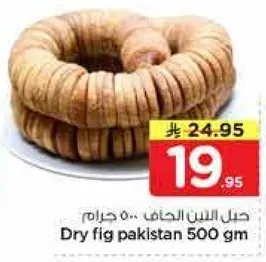 تين مجفف من باكستان، 500 جرام