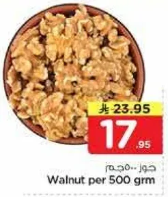 جوز مجمد