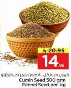 كمون حب لكل 500 جرام، شمر حب لكل كيلو