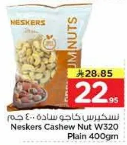 كاجو ساده نيسكرز.. 400 جرام
