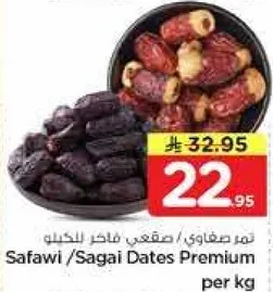 تم صافي/صفوي فاخره التمر