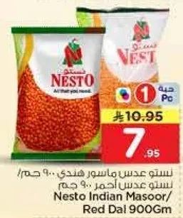 عدس ماسور هندي 900 جرام