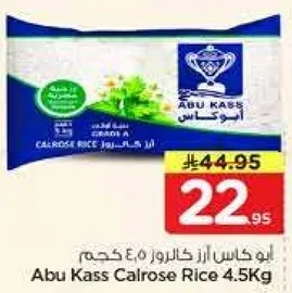 ابو كاس ارز كالروز 4.5 كجم