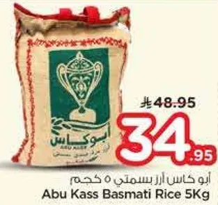 ابو كاس ارز بسمتي 5 كجم