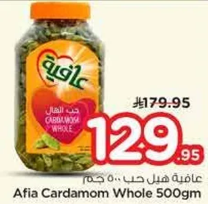 عافيه هيل حب 500 جرام