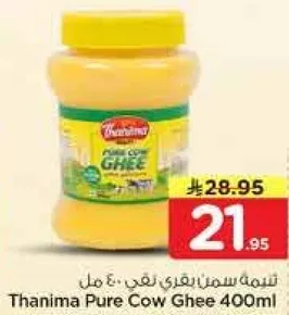سمن طبيعي نقي 400 مل