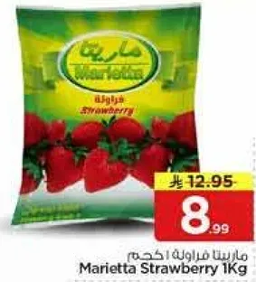 ماريتا فراوله 1 كجم