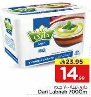 داري لبنه 700 جرام