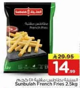 بطاطس مقليه 2.5 كجم