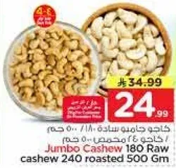 كاجو جانبي ساده 180 / 240 محمص 500 جرام