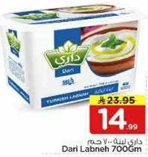 داري لبنه 700 جرام