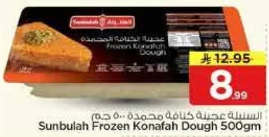 Sunbulah Frozen Konafah Dough 500gm