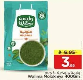 وليمه ملوخيه 400 جرام