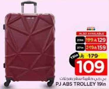 حقيبه سفر PJ ABS 19 بوصه