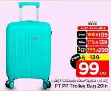 حقيبه سفر بعجلات 20 انش