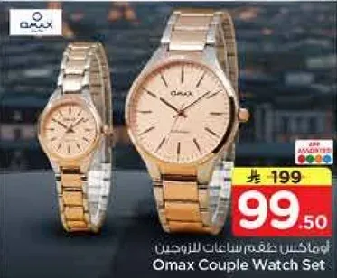 Omax Couple Watch Set
