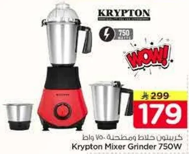 خلاط كريبتون 750 واط