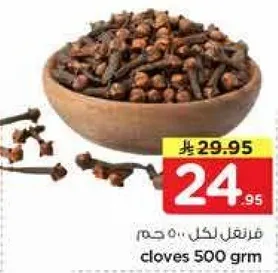 cloves 500 grm