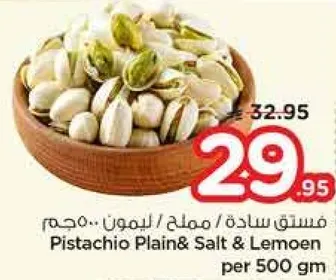 فستق ساده / مملح / ليمون / حجم 500 جرام