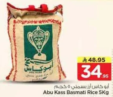 ابو كاس ارز بسمتي 5 كجم