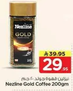 نزلين قهوه جولد 200 جرام