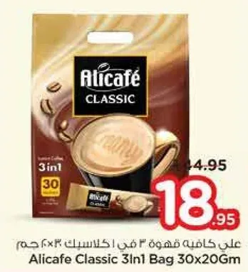 علبه قهوه 3 في 1 الكلاسيك 30×20 جرام