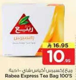 ربيع اكسبريس شاي... علبه